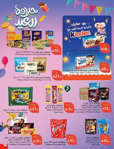 العروض الاسبوعيه من هايبر بنده 22
