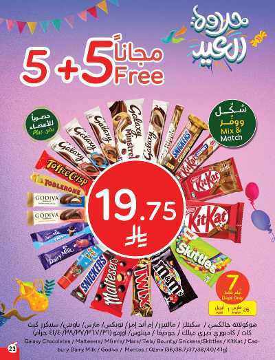 العروض الاسبوعيه من هايبر بنده 24