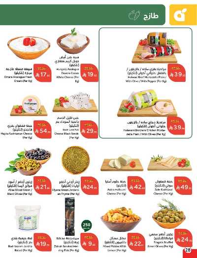 العروض الاسبوعيه من هايبر بنده 29
