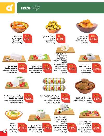العروض الاسبوعيه من هايبر بنده 30