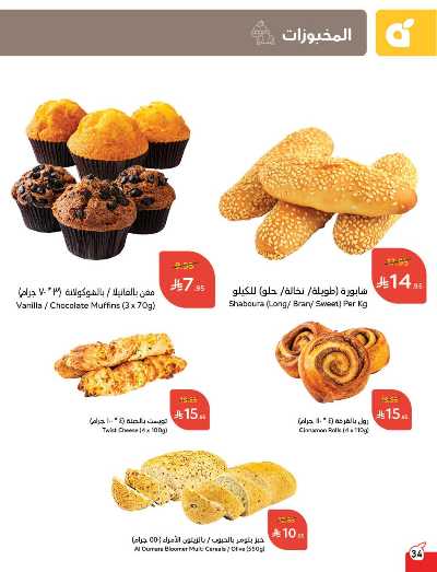 العروض الاسبوعيه من هايبر بنده 35