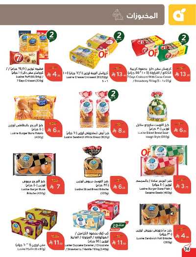العروض الاسبوعيه من هايبر بنده 37