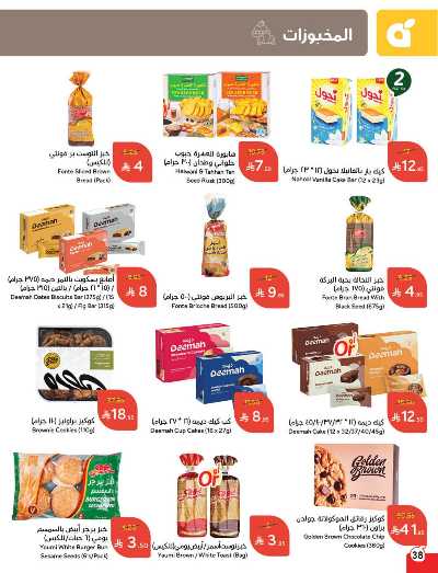 العروض الاسبوعيه من هايبر بنده 39