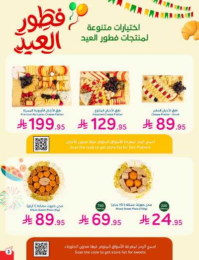 العروض الاسبوعيه من هايبر بنده 4