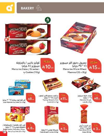 العروض الاسبوعيه من هايبر بنده 42