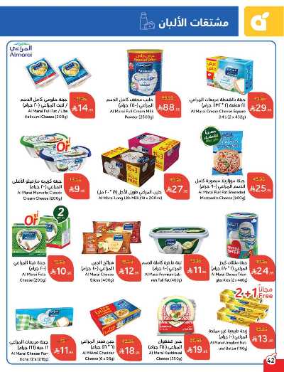 العروض الاسبوعيه من هايبر بنده 43