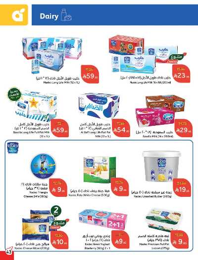 العروض الاسبوعيه من هايبر بنده 44