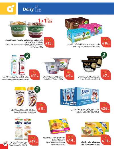 العروض الاسبوعيه من هايبر بنده 48
