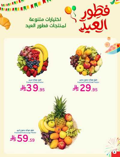 العروض الاسبوعيه من هايبر بنده 5