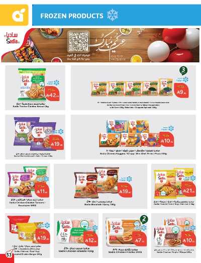 العروض الاسبوعيه من هايبر بنده 54