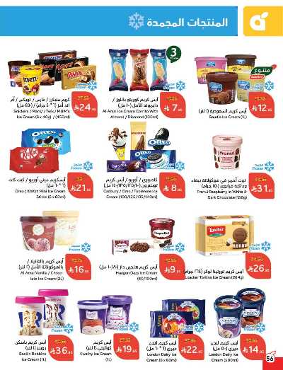 العروض الاسبوعيه من هايبر بنده 57