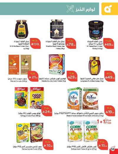 العروض الاسبوعيه من هايبر بنده 59