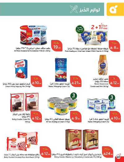 العروض الاسبوعيه من هايبر بنده 61