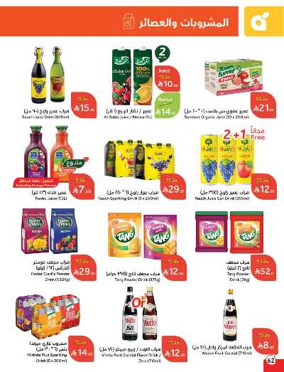 العروض الاسبوعيه من هايبر بنده 63