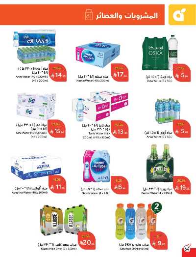 العروض الاسبوعيه من هايبر بنده 65