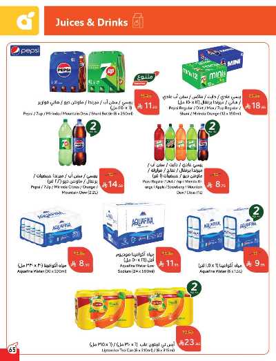 العروض الاسبوعيه من هايبر بنده 66