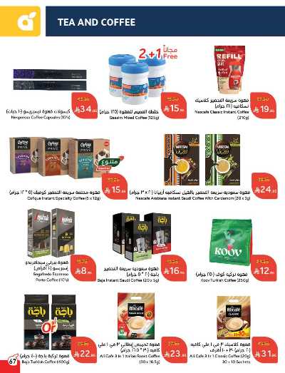 العروض الاسبوعيه من هايبر بنده 68