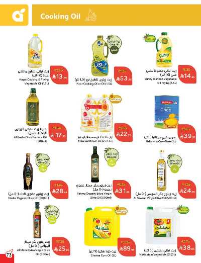 العروض الاسبوعيه من هايبر بنده 74