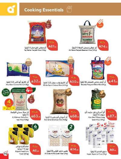 العروض الاسبوعيه من هايبر بنده 76