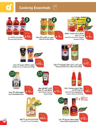 العروض الاسبوعيه من هايبر بنده 78