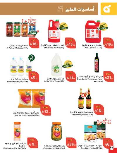 العروض الاسبوعيه من هايبر بنده 79