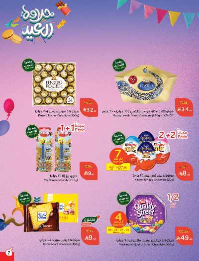 العروض الاسبوعيه من هايبر بنده 8