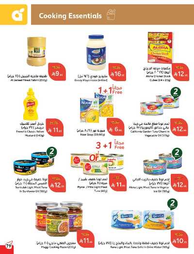 العروض الاسبوعيه من هايبر بنده 80