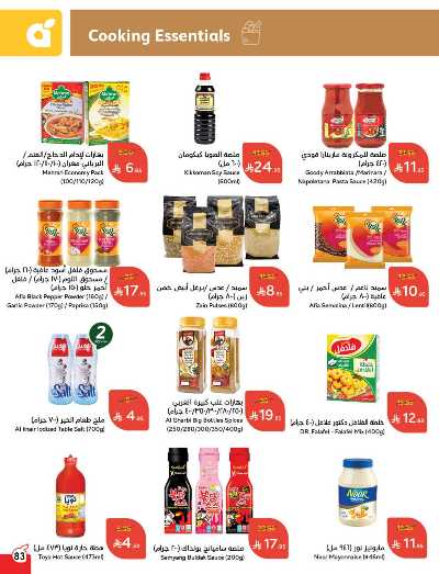 العروض الاسبوعيه من هايبر بنده 84