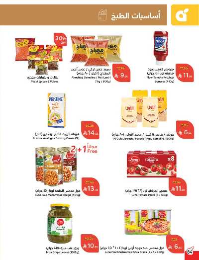 العروض الاسبوعيه من هايبر بنده 85