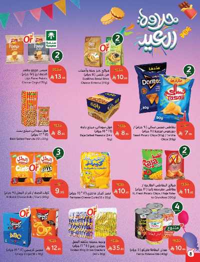 العروض الاسبوعيه من هايبر بنده 9
