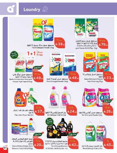 العروض الاسبوعيه من هايبر بنده 92