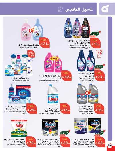العروض الاسبوعيه من هايبر بنده 93
