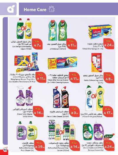 العروض الاسبوعيه من هايبر بنده 94