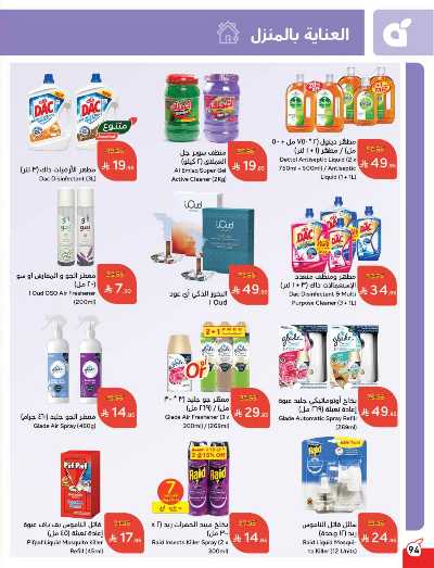 العروض الاسبوعيه من هايبر بنده 95