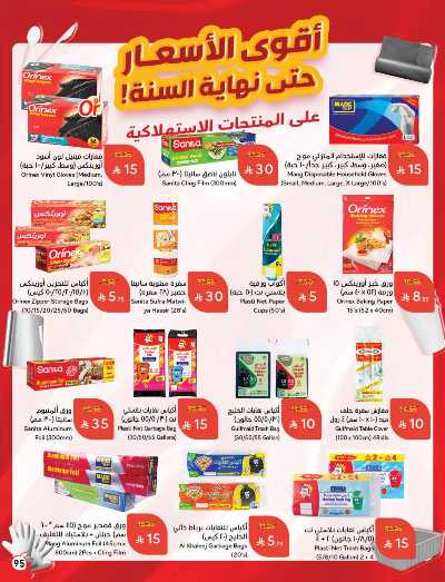 العروض الاسبوعيه من هايبر بنده 96