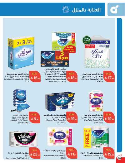 العروض الاسبوعيه من هايبر بنده 97