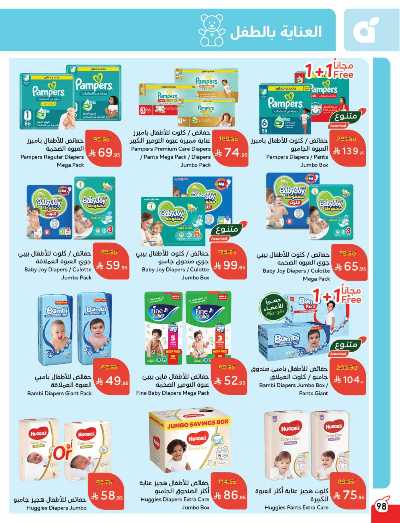 العروض الاسبوعيه من هايبر بنده 99