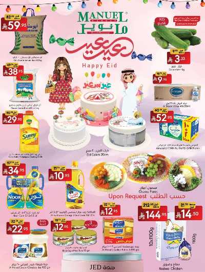 عروض عيد الفطر المبارك من مانويل - جدة 1