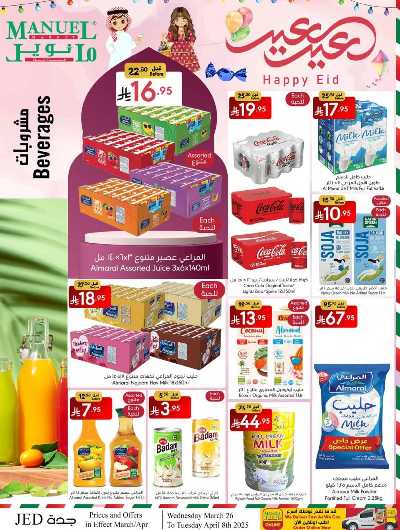 عروض عيد الفطر المبارك من مانويل - جدة 13