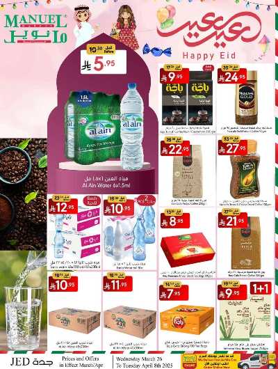 عروض عيد الفطر المبارك من مانويل - جدة 15