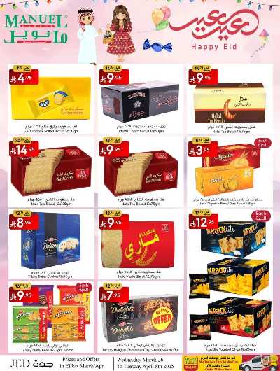 عروض عيد الفطر المبارك من مانويل - جدة 19