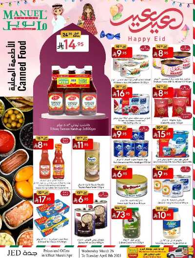 عروض عيد الفطر المبارك من مانويل - جدة 22