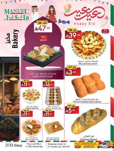 عروض عيد الفطر المبارك من مانويل - جدة 3