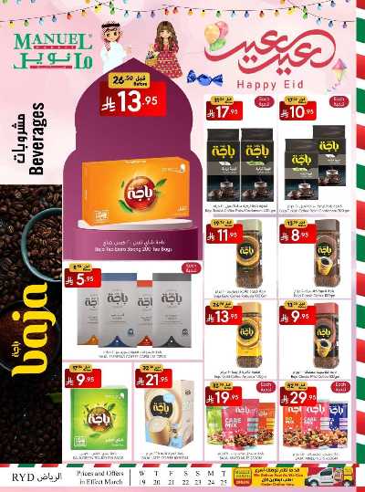 عروض عيد الفطر المبارك من مانويل - الرياض 13
