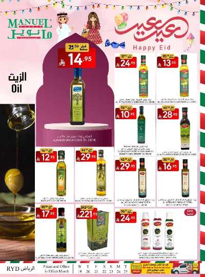عروض عيد الفطر المبارك من مانويل - الرياض 18