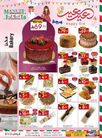 عروض عيد الفطر المبارك من مانويل - الرياض 2