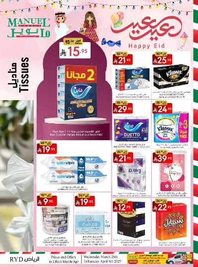 عروض عيد الفطر المبارك من مانويل - الرياض 30