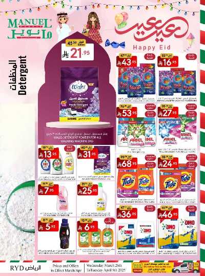 عروض عيد الفطر المبارك من مانويل - الرياض 40