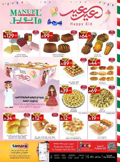 عروض عيد الفطر المبارك من مانويل - الرياض 45