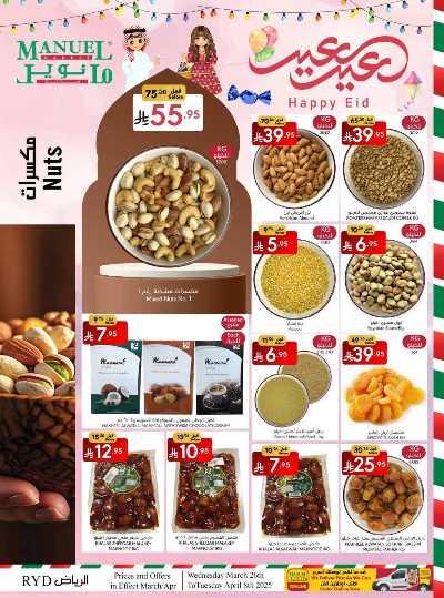 عروض عيد الفطر المبارك من مانويل - الرياض 5